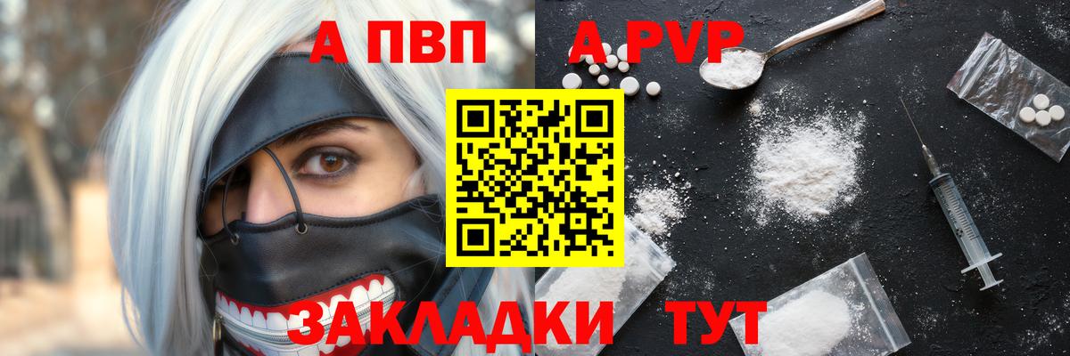 Alpha-PVP Crystall  Альфа ПВП VHQ  Курск  Вход с VPN 