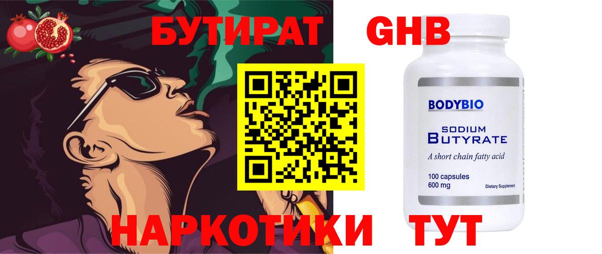 БУТИРАТ буратино Курск