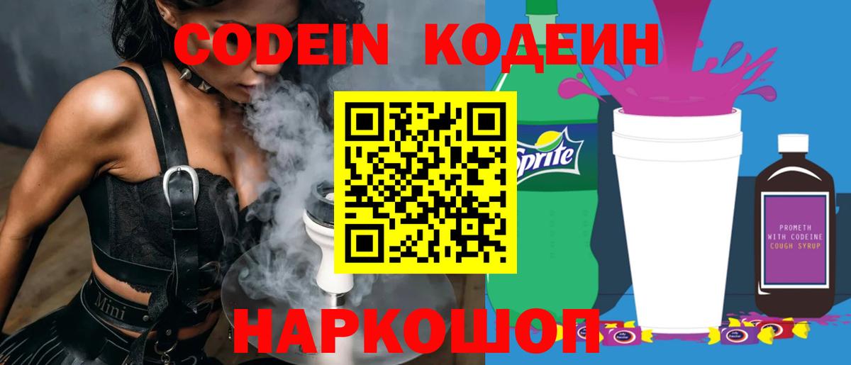 Кодеин напиток Lean (лин)  Кодеиновый сироп Lean напиток Lean (лин)  Вход с VPN  Курск 