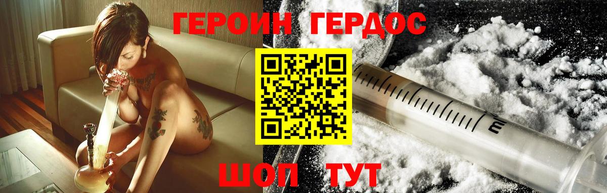 ГЕРОИН  ГЕРОИН Heroin  Вход с VPN  Курск 