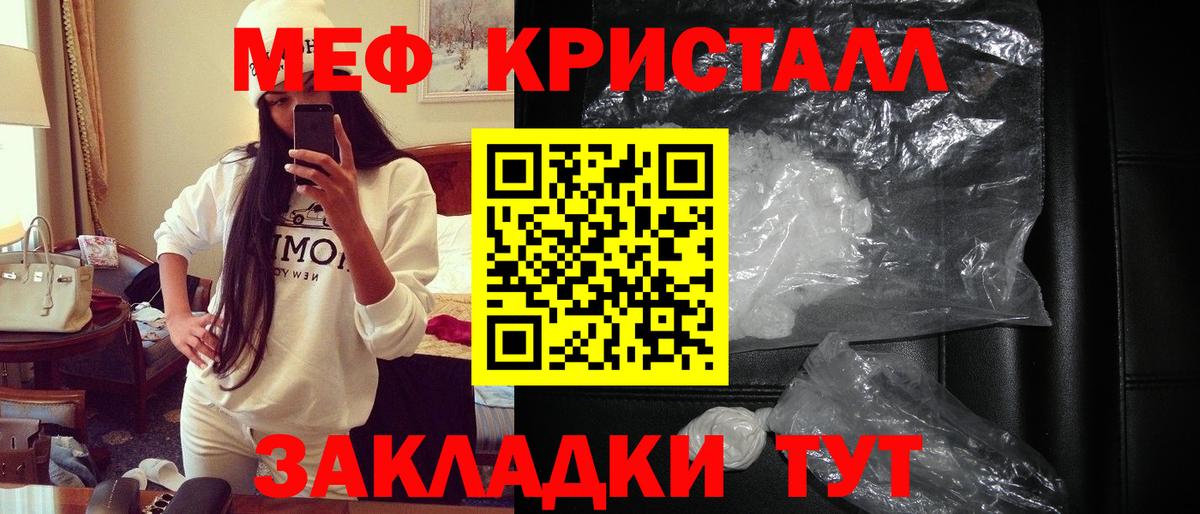 Мефедрон кристаллы Курск