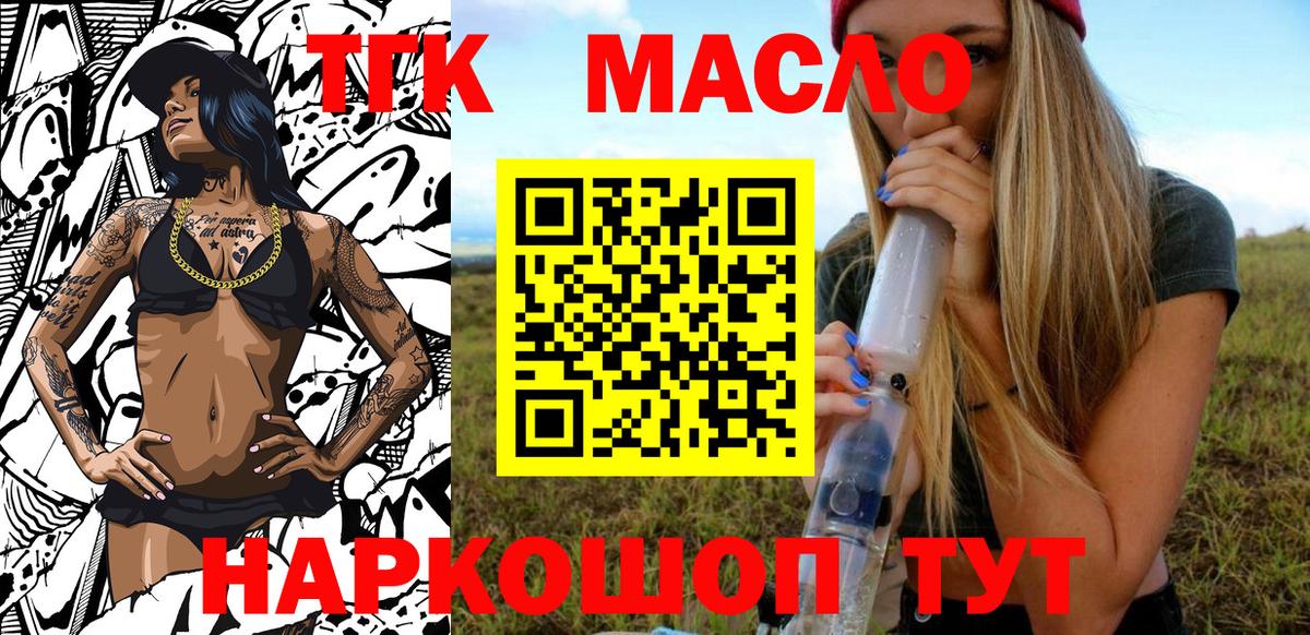 Дистиллят ТГК THC oil Курск